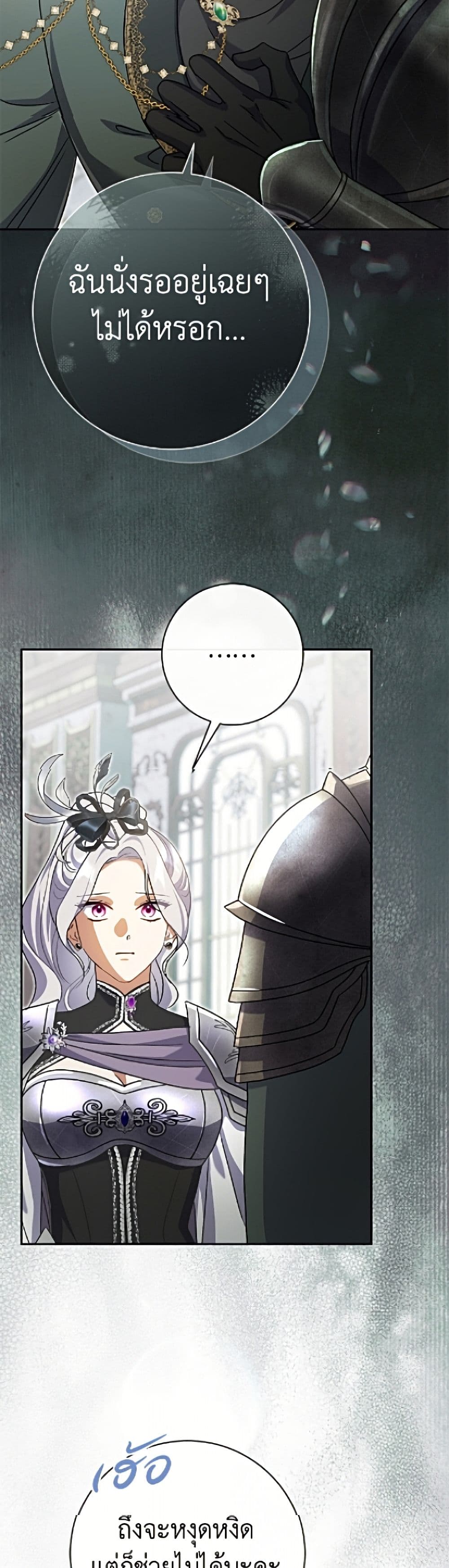 The Villain’s Match Is Too Perfect page 19