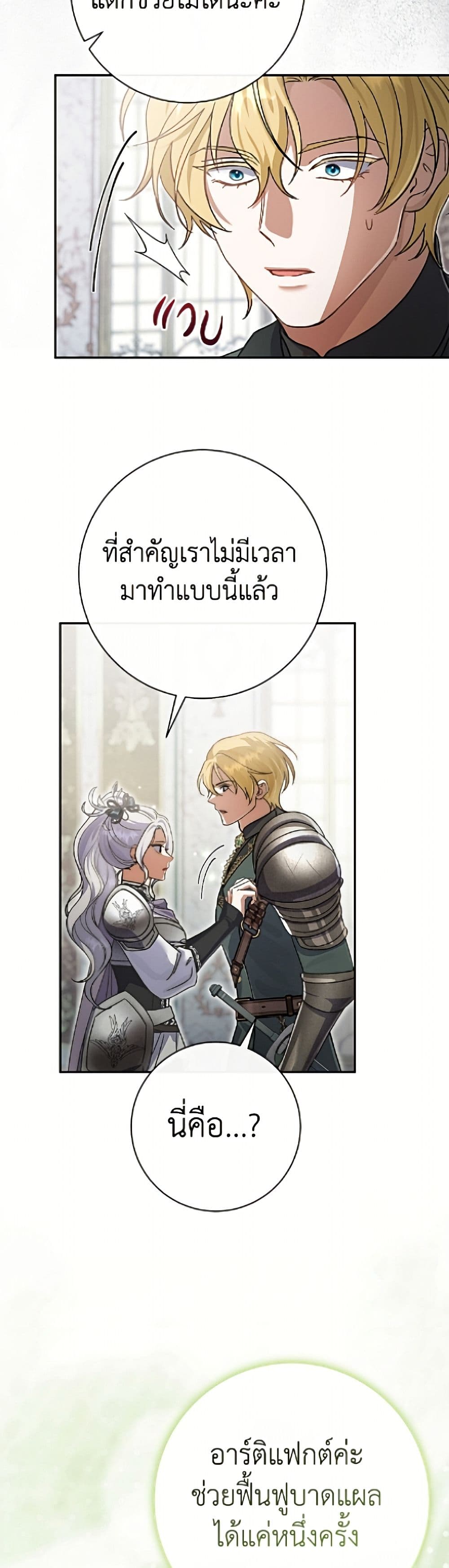 The Villain’s Match Is Too Perfect page 20