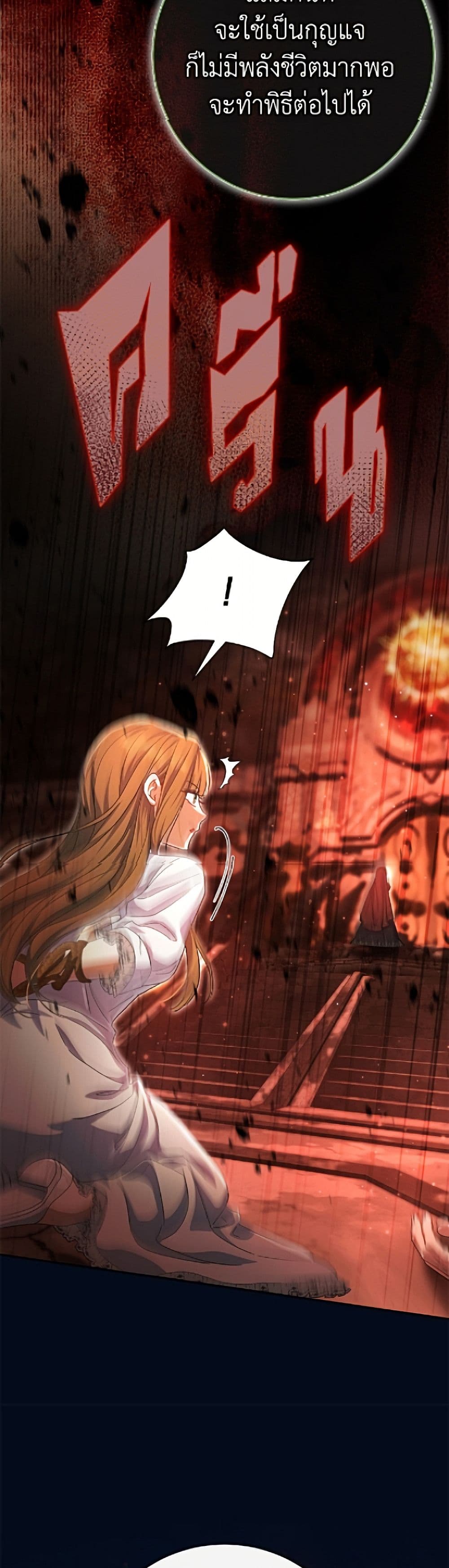 The Villain’s Match Is Too Perfect page 27