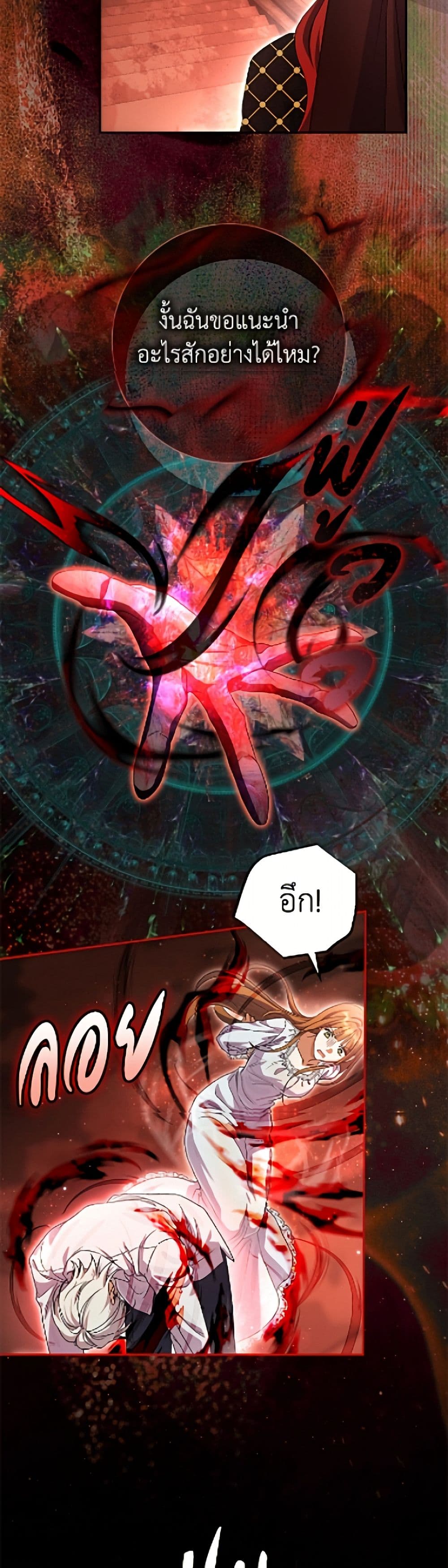 The Villain’s Match Is Too Perfect page 30