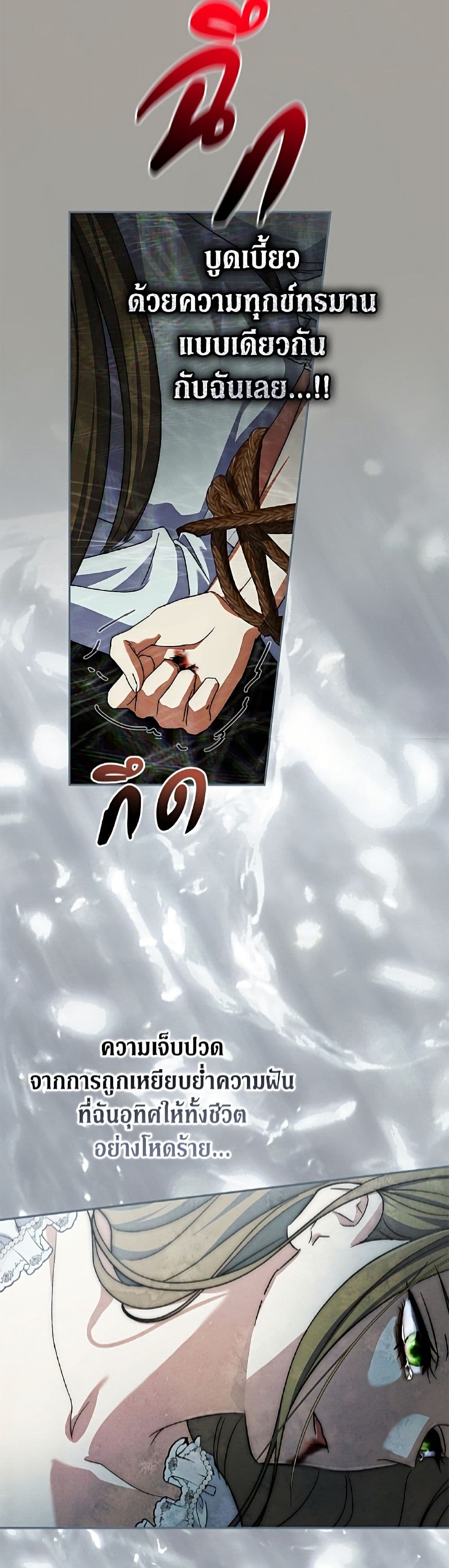 The Villain’s Match Is Too Perfect page 37