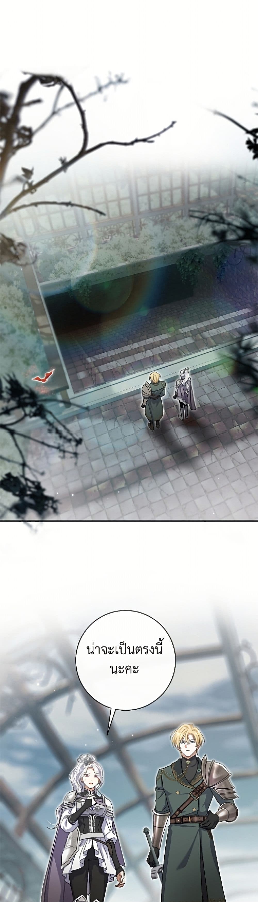 The Villain’s Match Is Too Perfect page 41