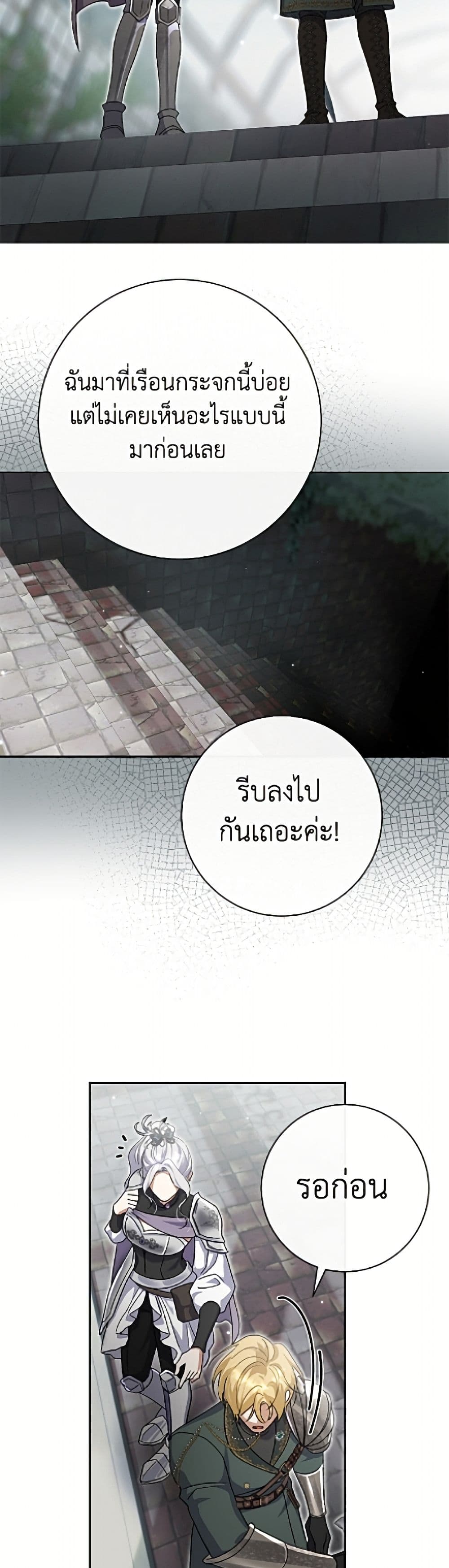 The Villain’s Match Is Too Perfect page 42