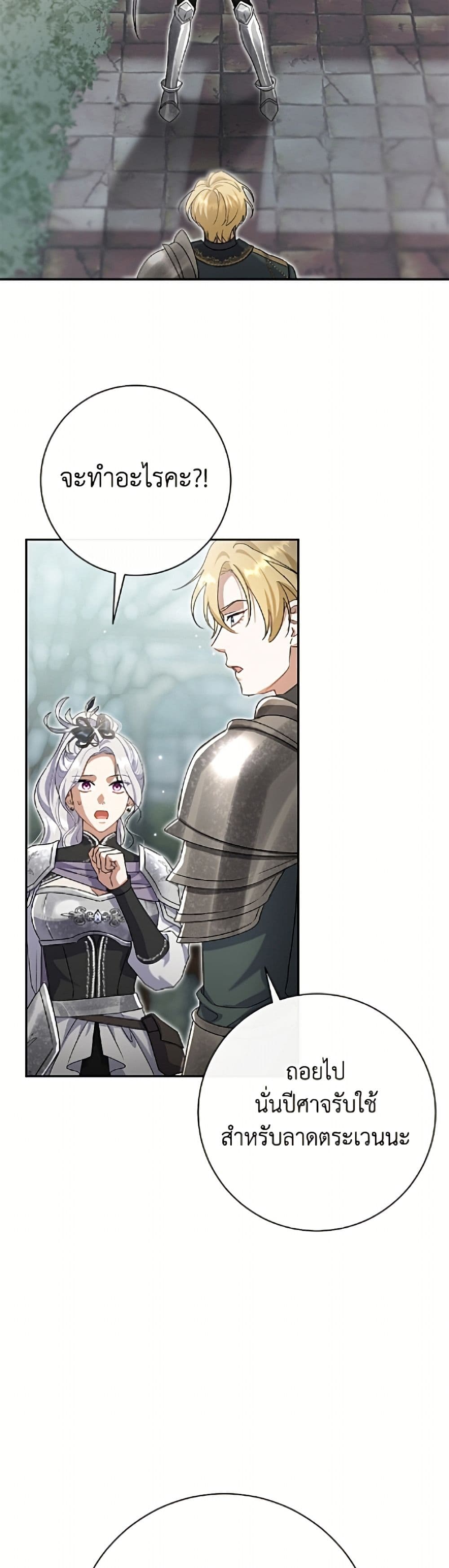 The Villain’s Match Is Too Perfect page 44