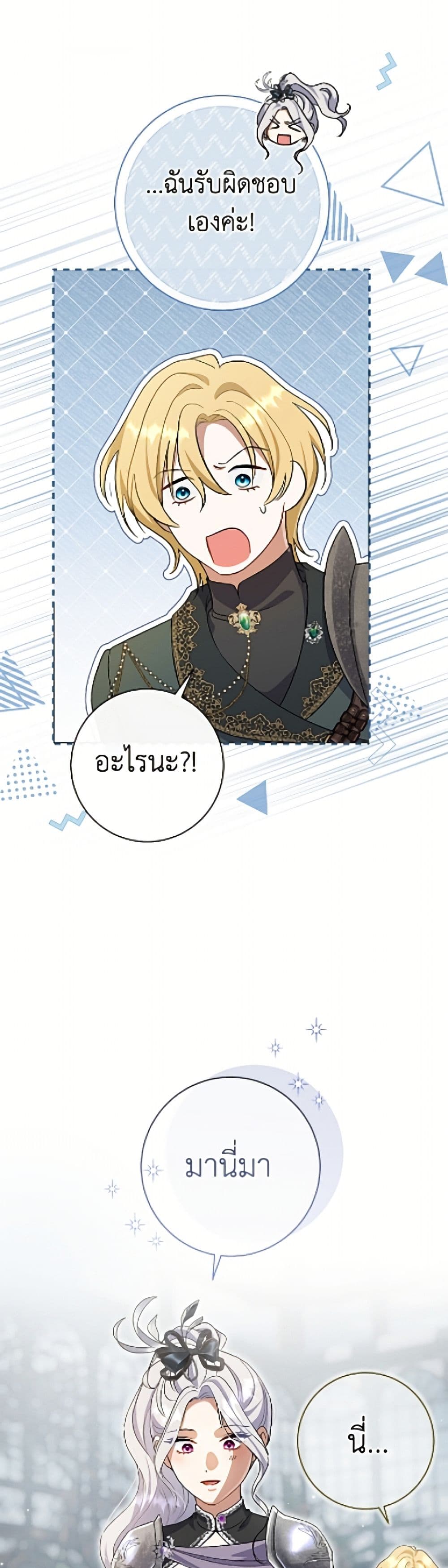 The Villain’s Match Is Too Perfect page 47