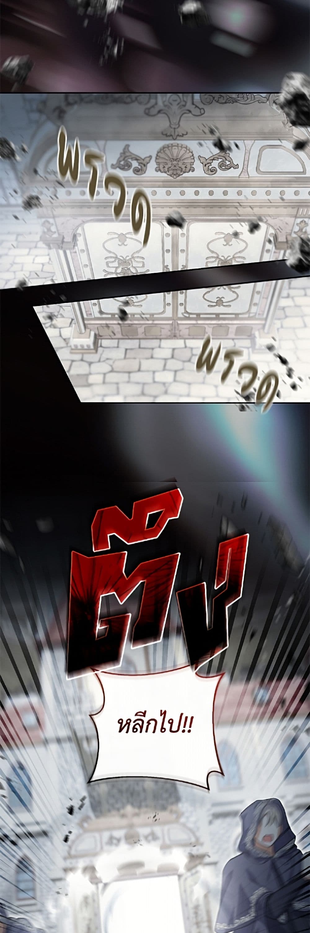 The Villain’s Match Is Too Perfect page 3