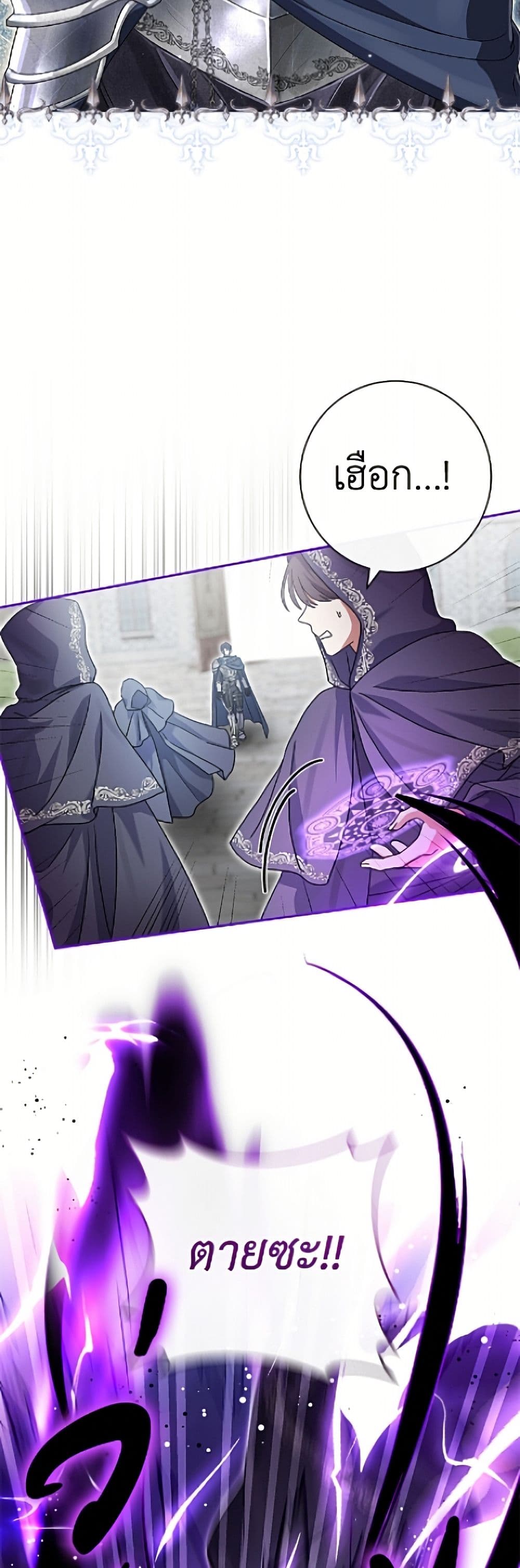 The Villain’s Match Is Too Perfect page 6