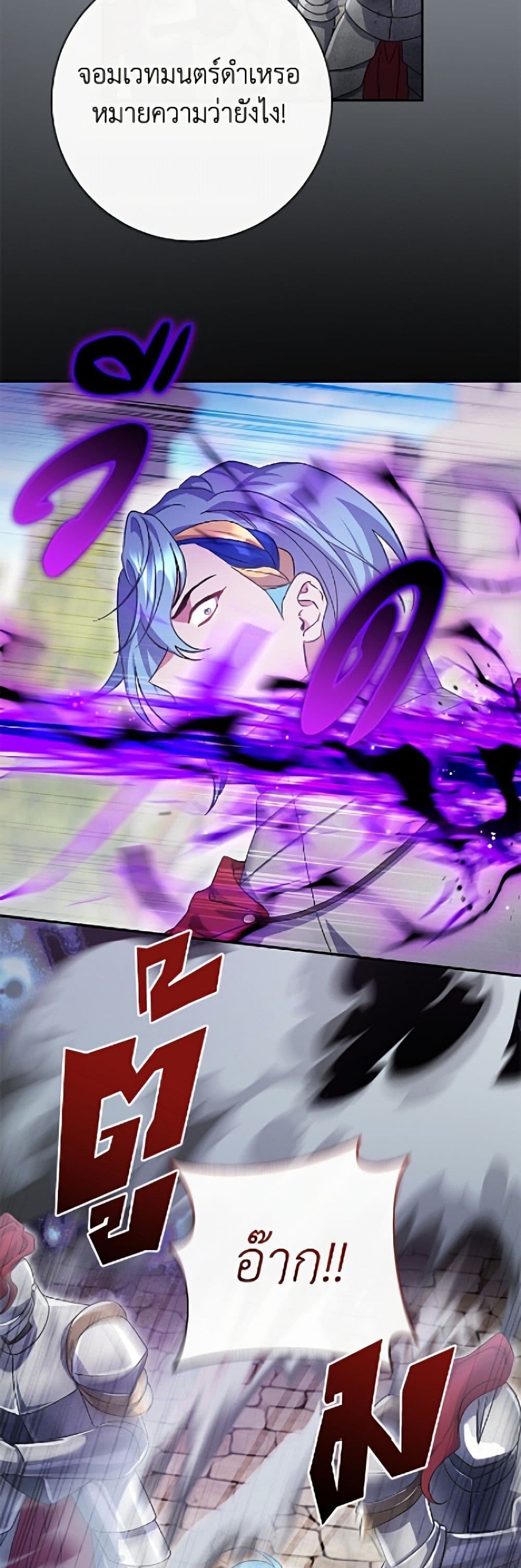 The Villain’s Match Is Too Perfect page 17