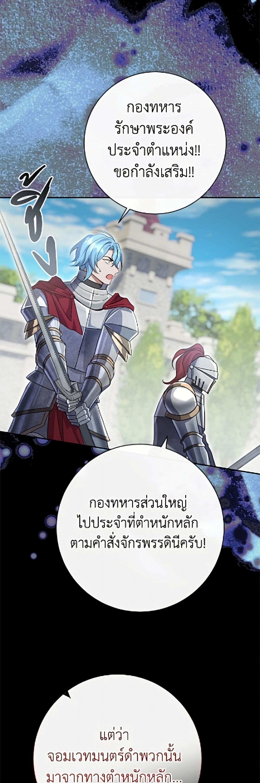 The Villain’s Match Is Too Perfect page 19
