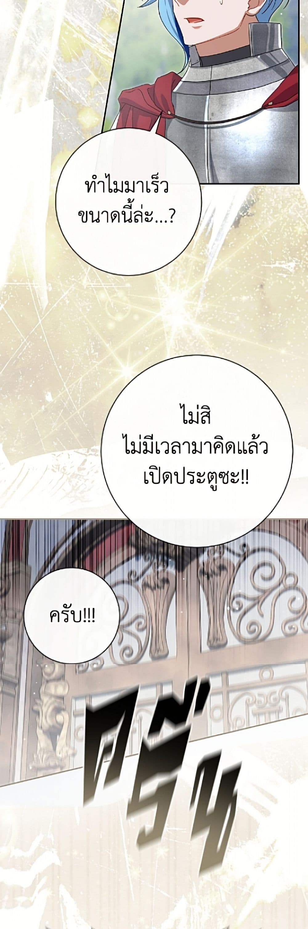 The Villain’s Match Is Too Perfect page 24