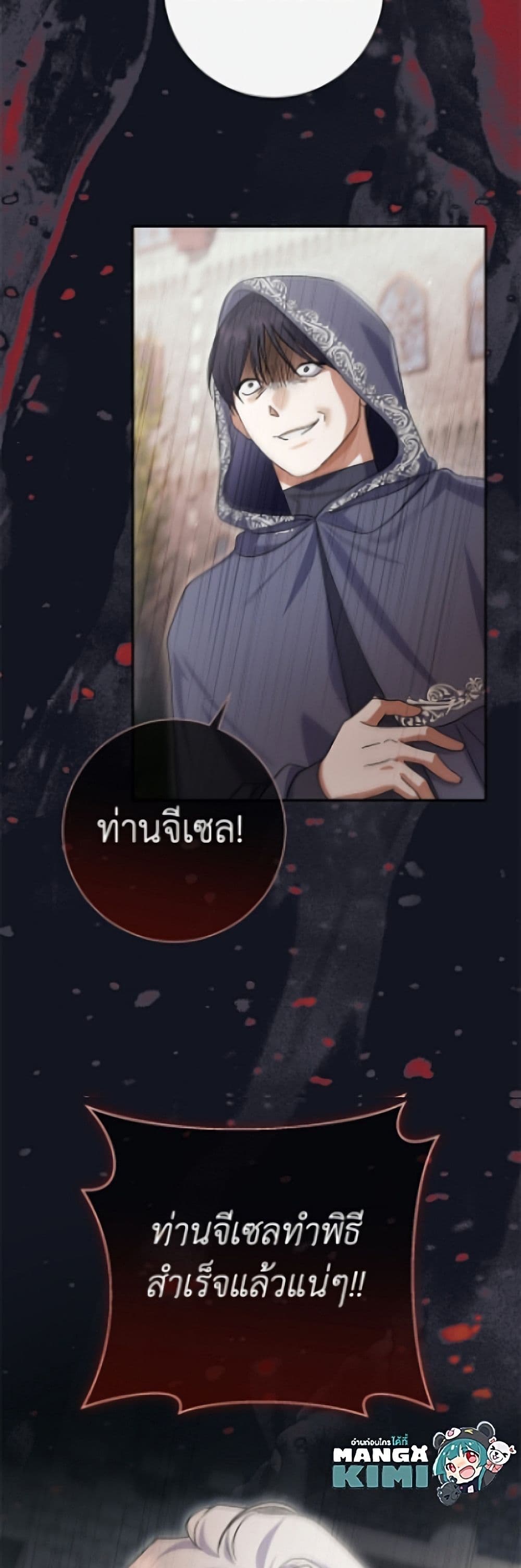 The Villain’s Match Is Too Perfect page 29