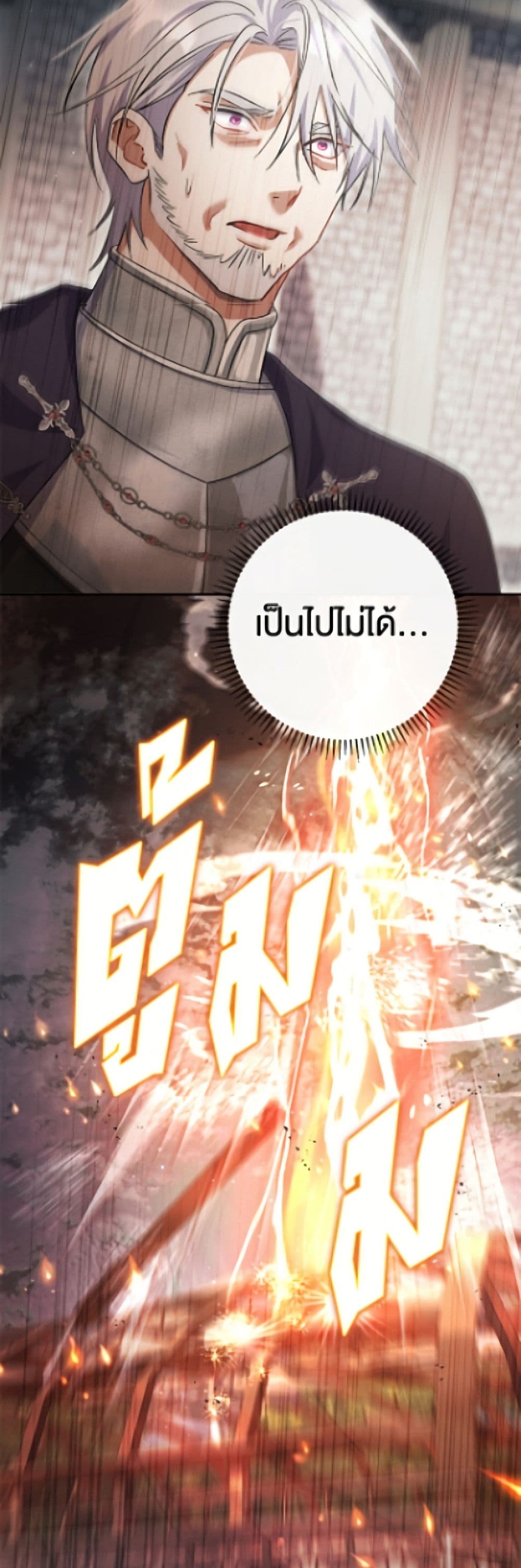 The Villain’s Match Is Too Perfect page 30