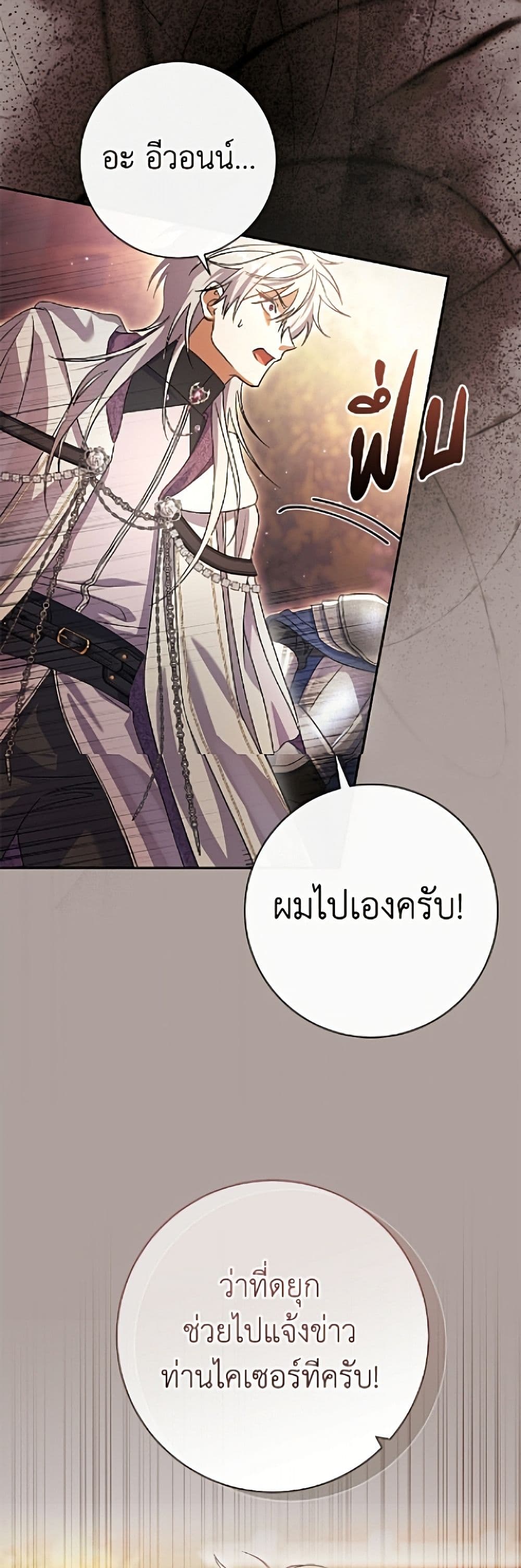 The Villain’s Match Is Too Perfect page 34