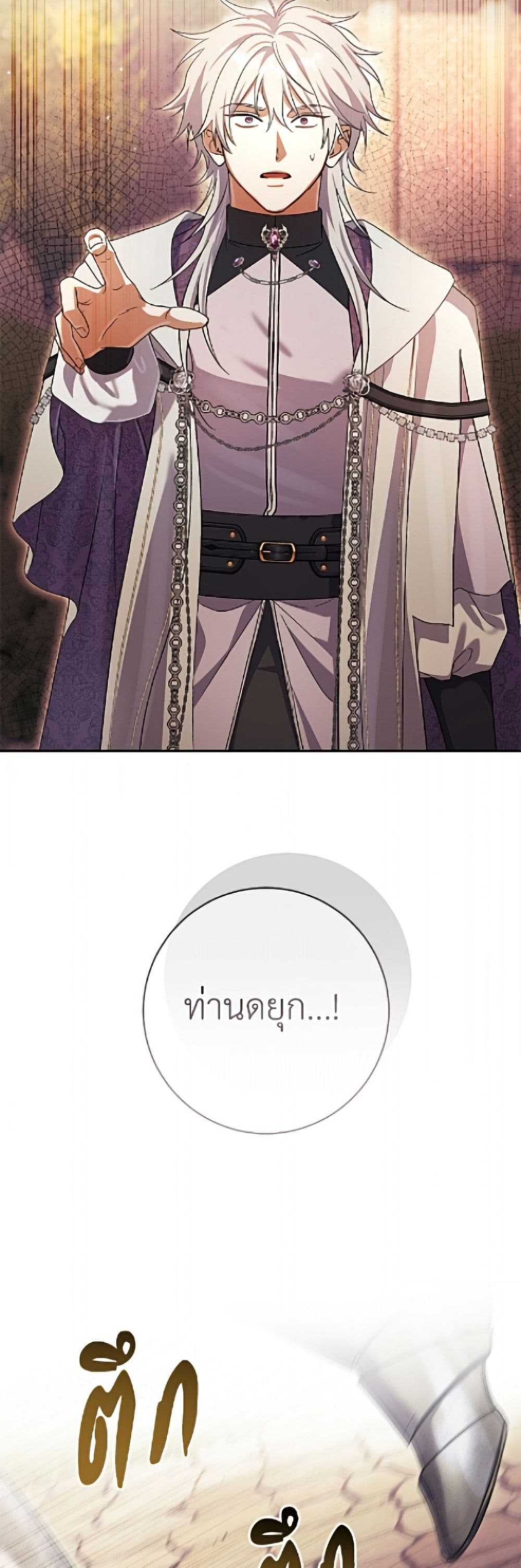 The Villain’s Match Is Too Perfect page 35