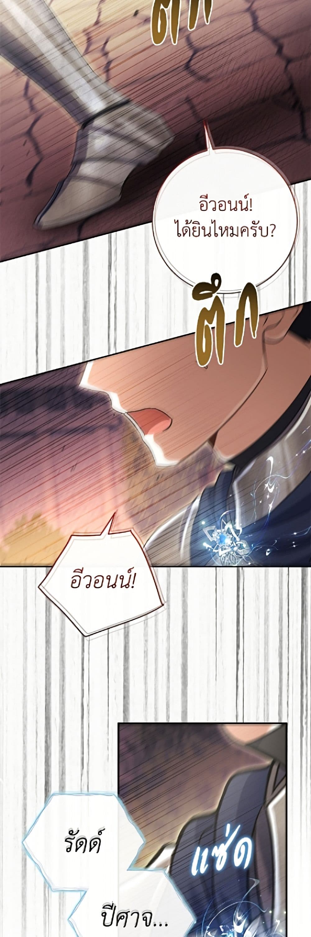 The Villain’s Match Is Too Perfect page 36
