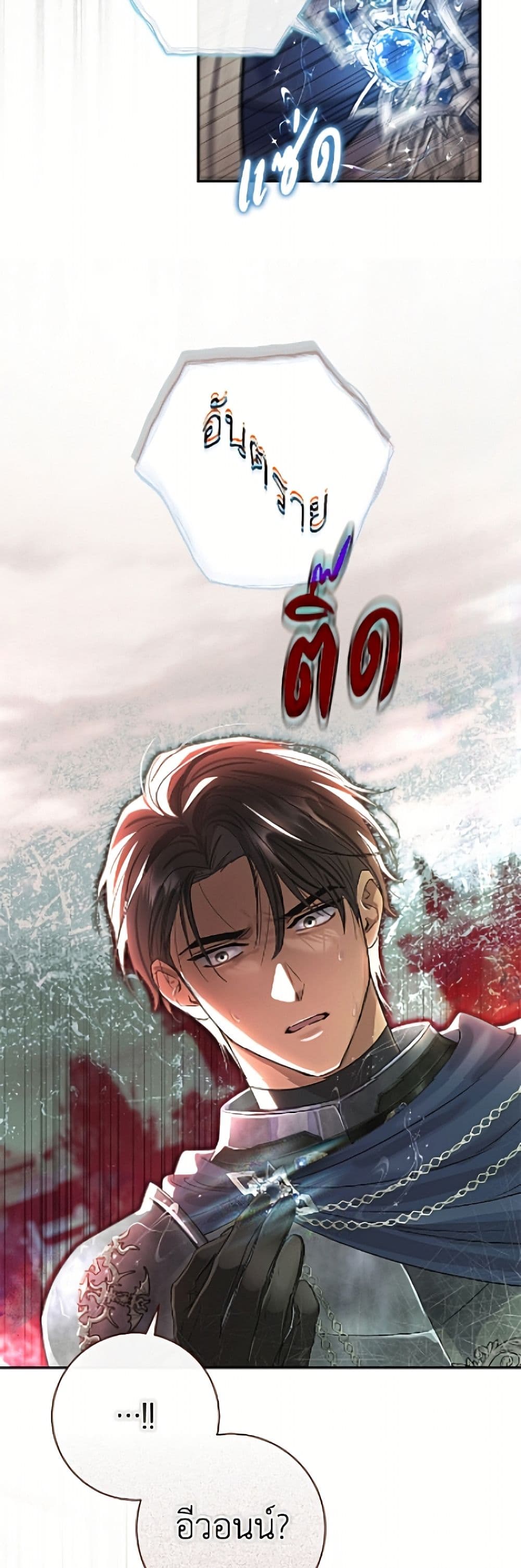 The Villain’s Match Is Too Perfect page 37
