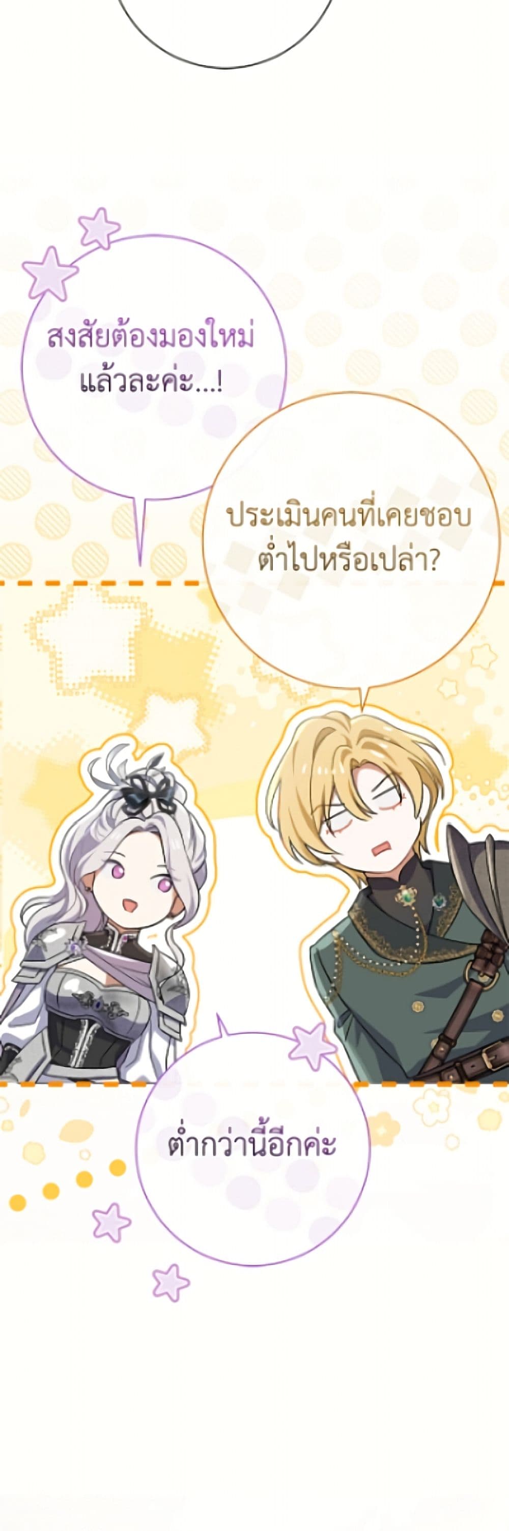 The Villain’s Match Is Too Perfect page 43