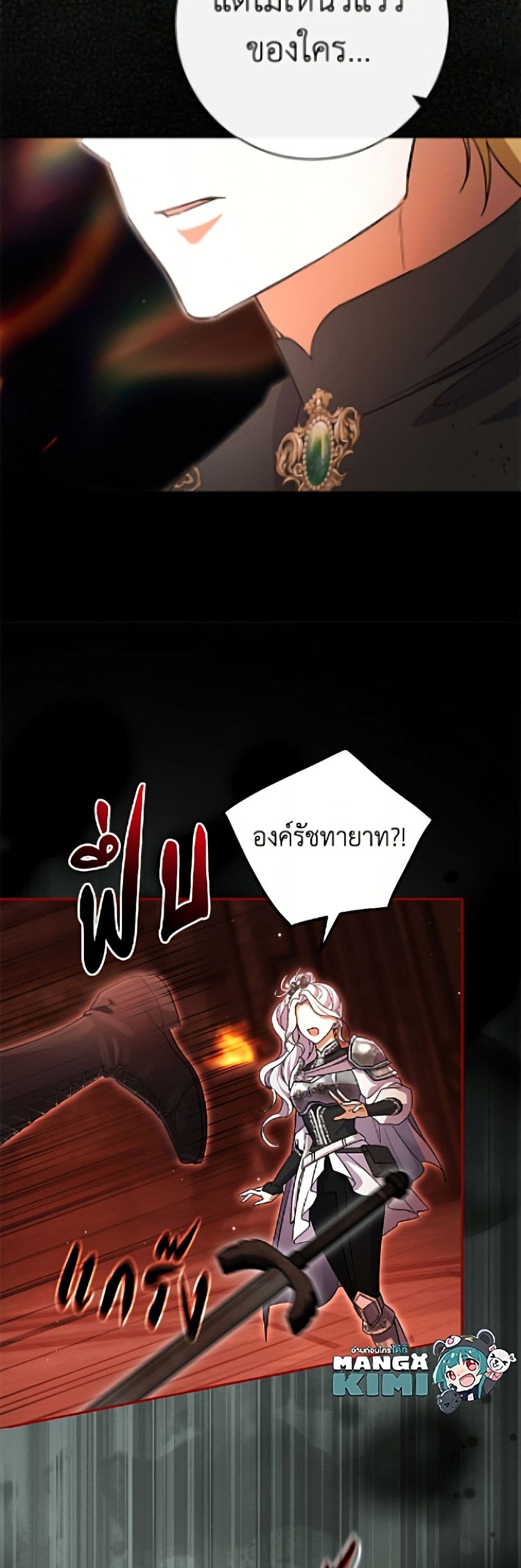 The Villain’s Match Is Too Perfect page 47