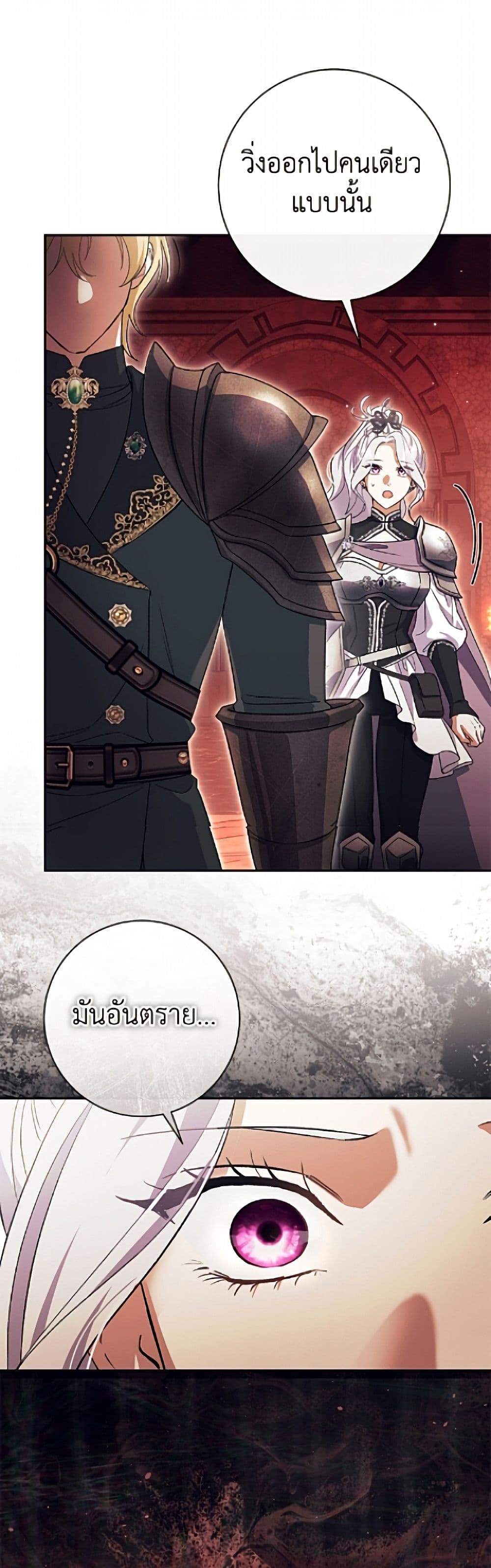 The Villain’s Match Is Too Perfect page 2