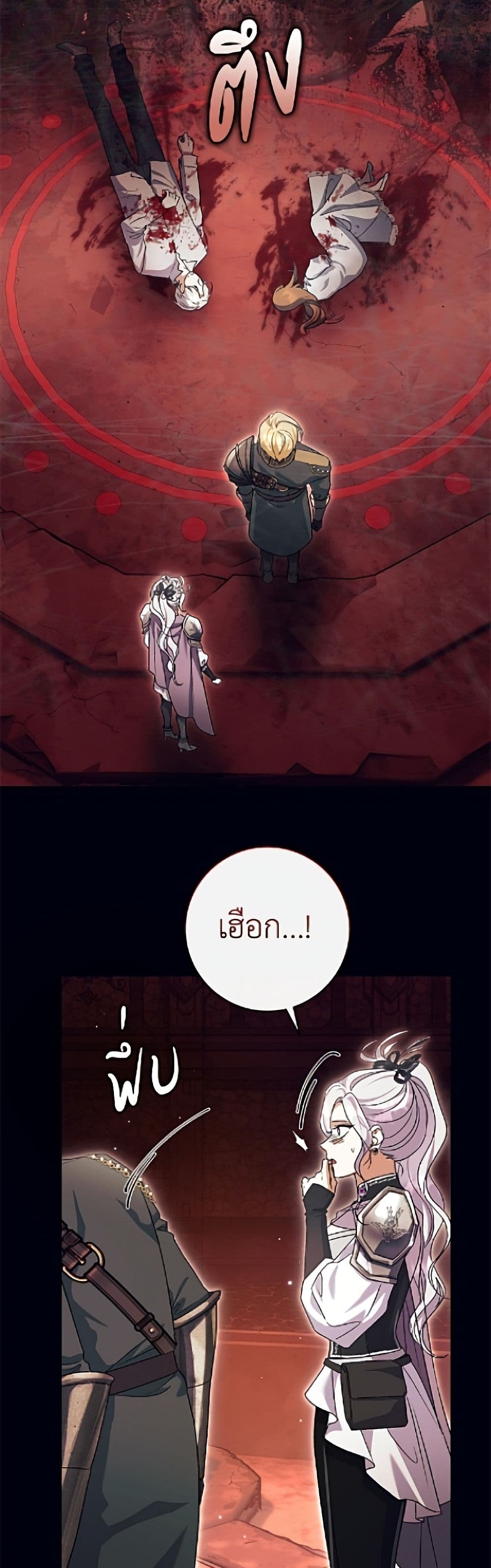 The Villain’s Match Is Too Perfect page 3