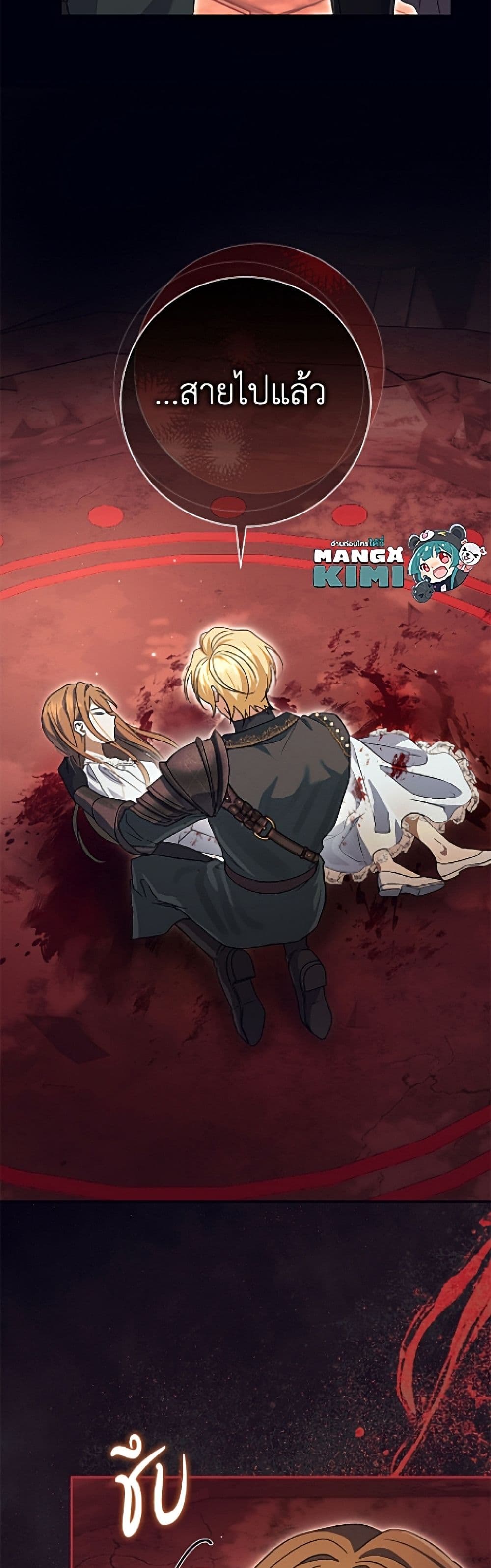 The Villain’s Match Is Too Perfect page 4