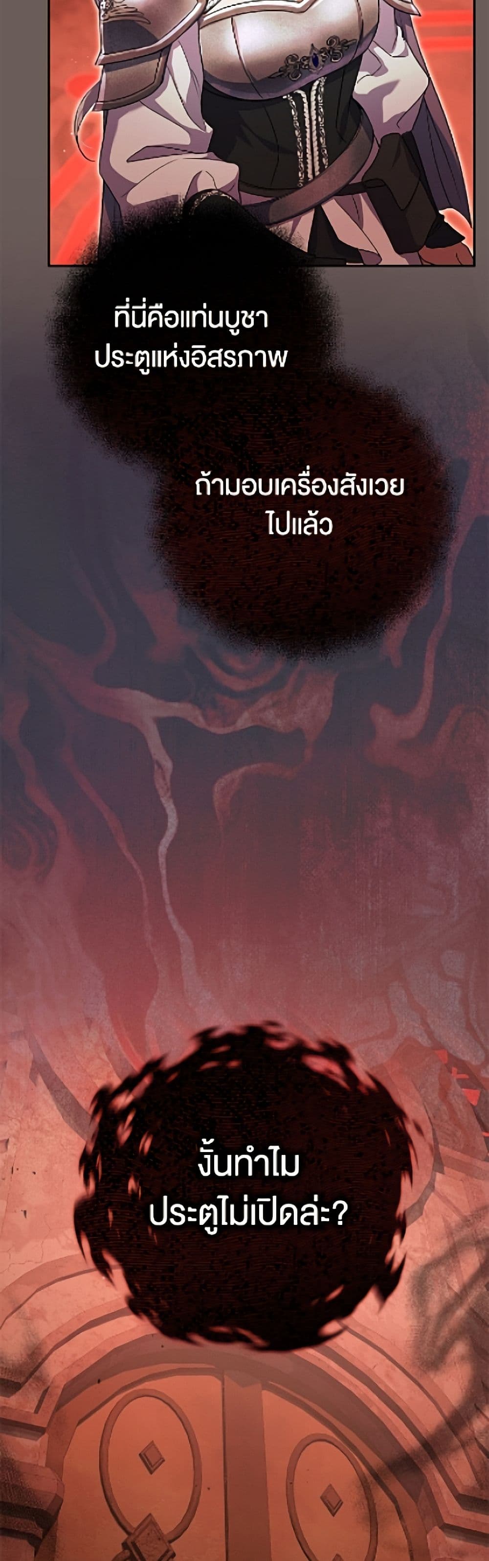 The Villain’s Match Is Too Perfect page 11