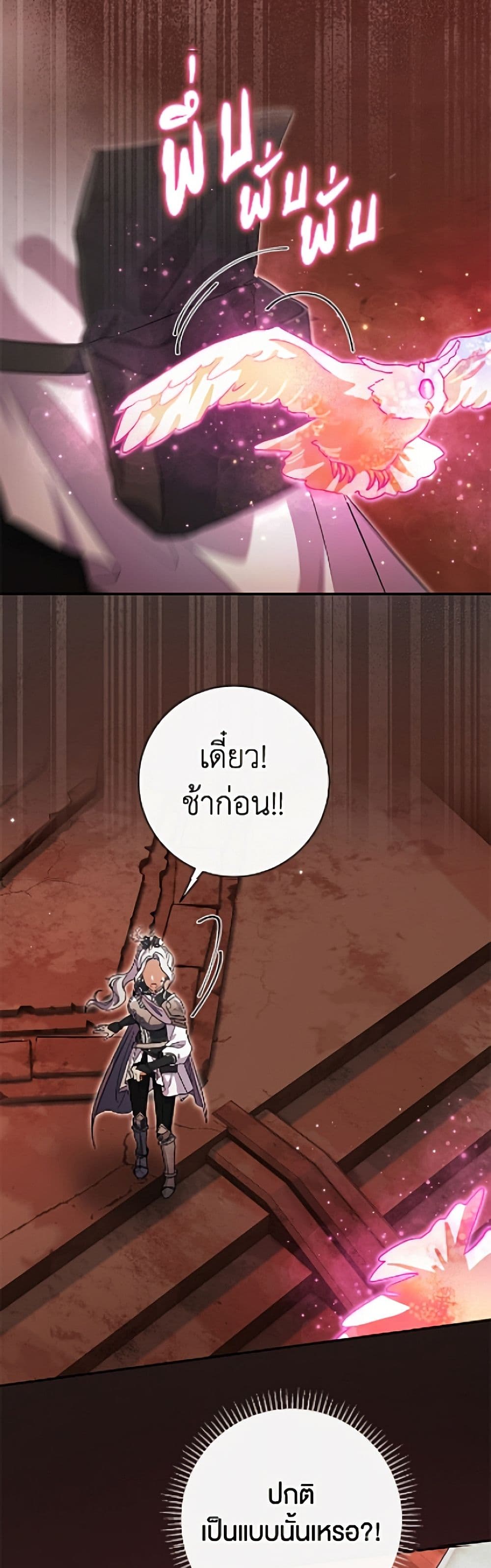 The Villain’s Match Is Too Perfect page 14