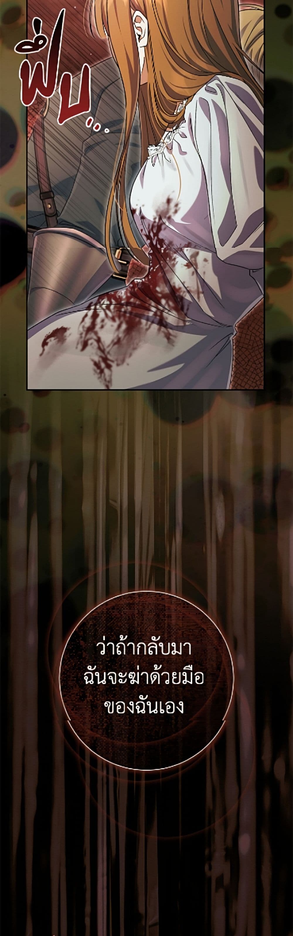 The Villain’s Match Is Too Perfect page 21