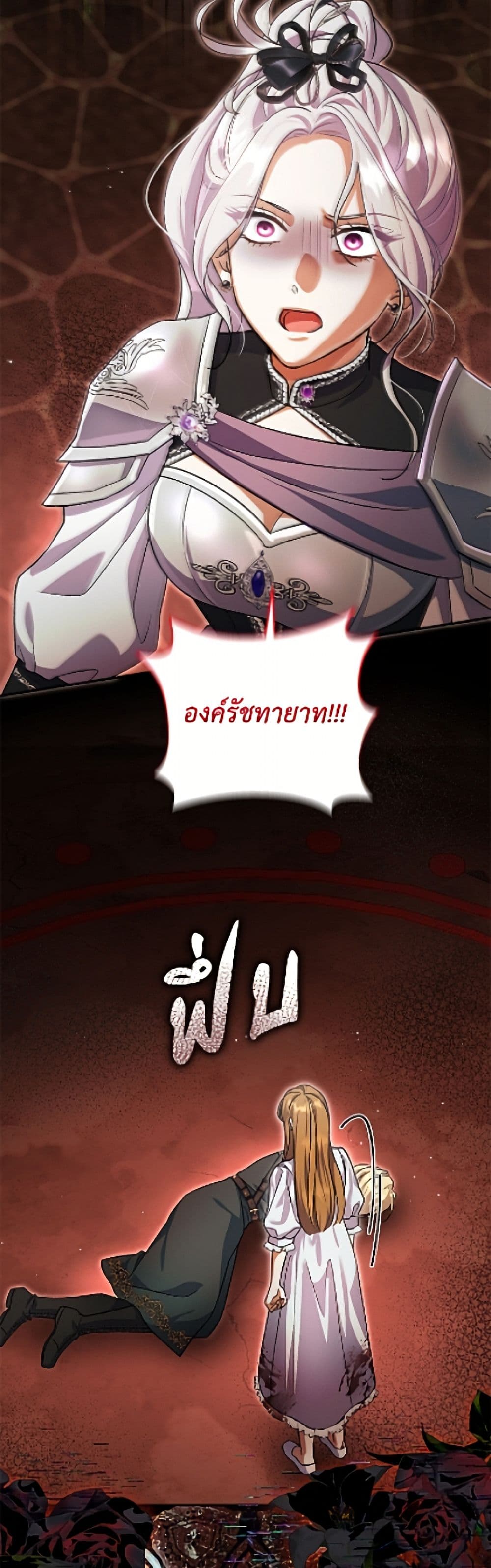 The Villain’s Match Is Too Perfect page 23