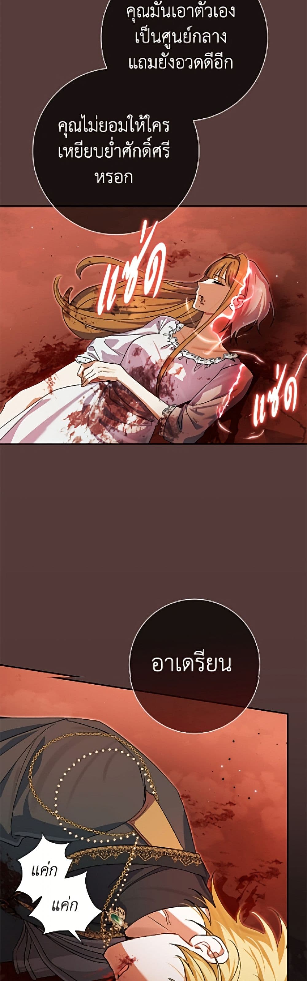 The Villain’s Match Is Too Perfect page 25