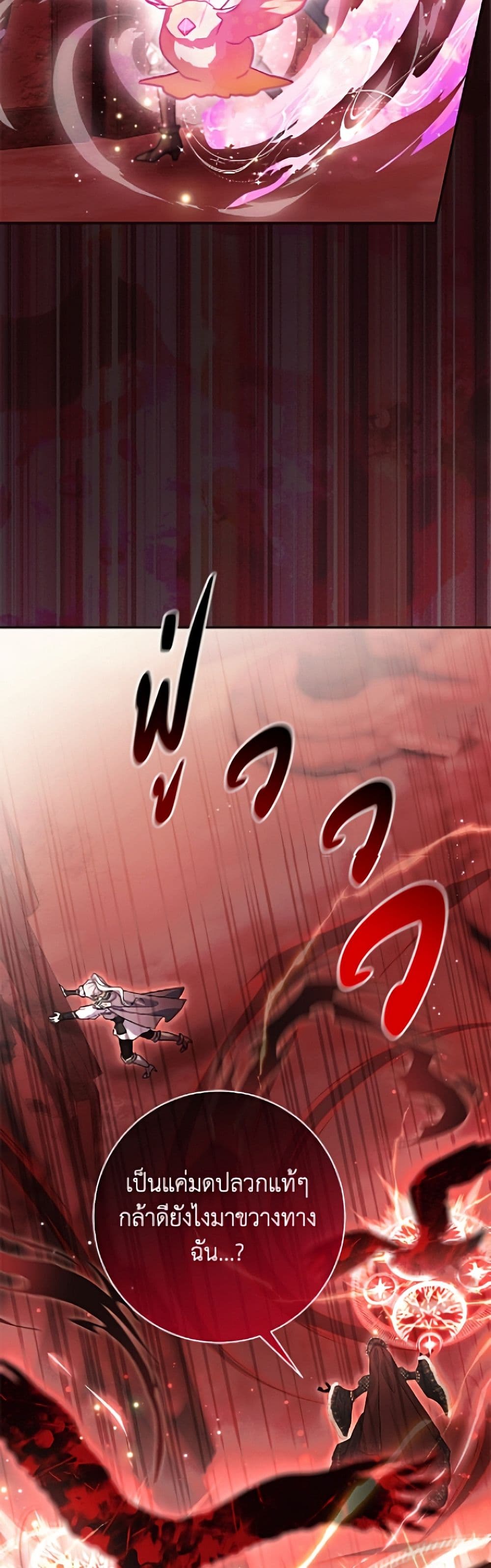 The Villain’s Match Is Too Perfect page 45