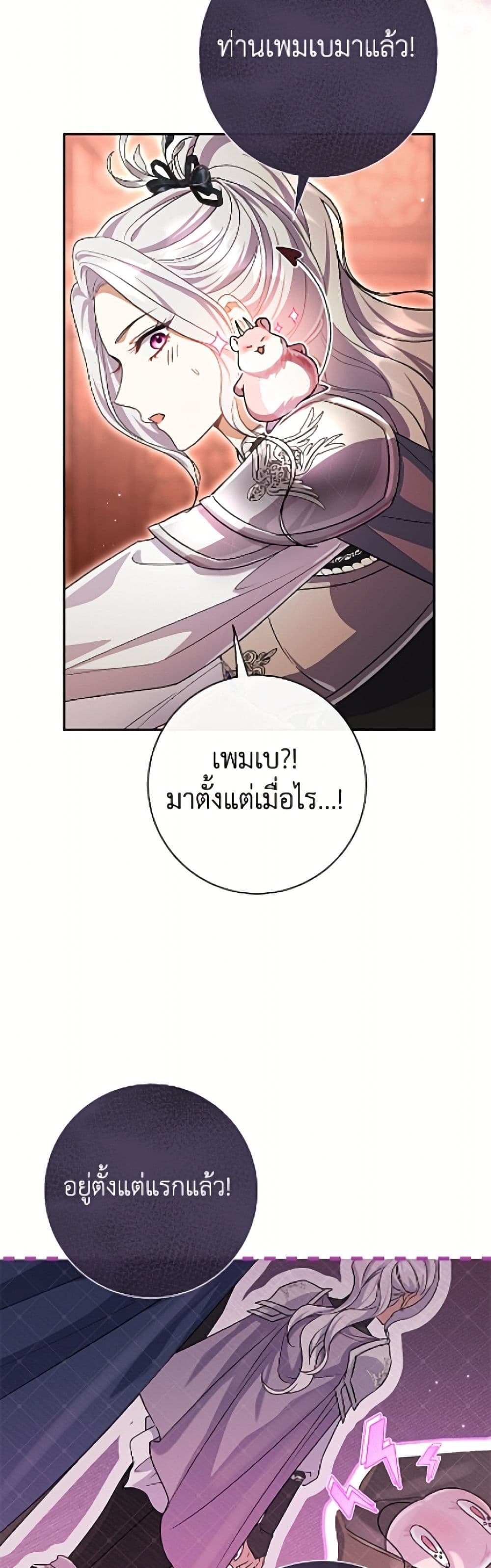 The Villain’s Match Is Too Perfect page 48