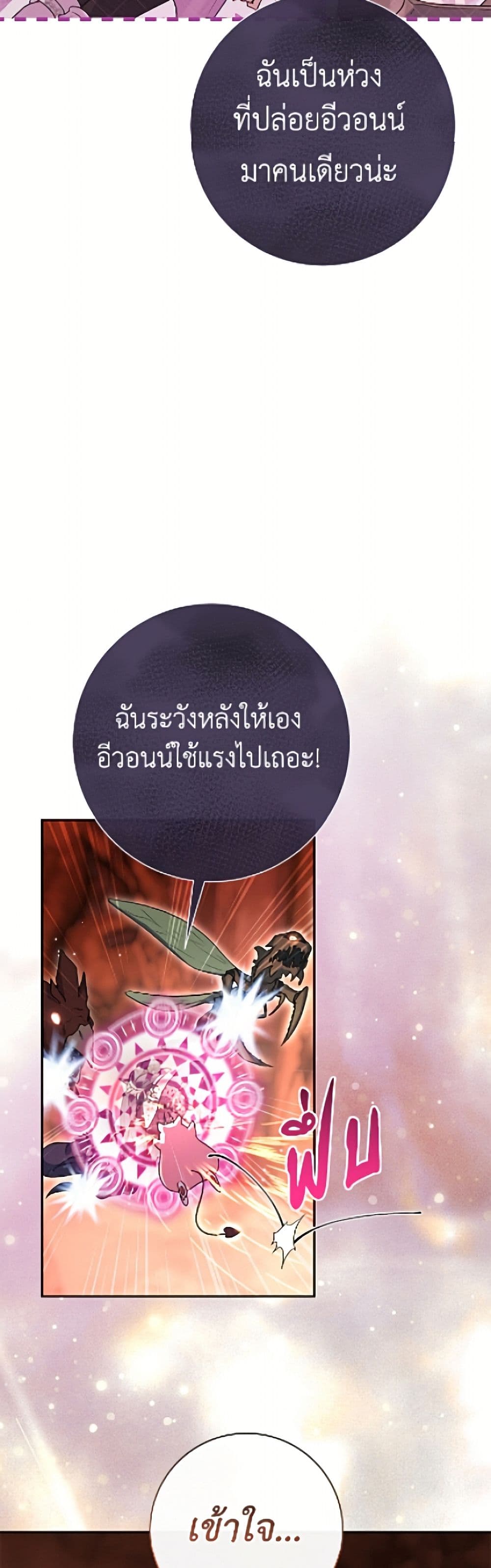 The Villain’s Match Is Too Perfect page 49