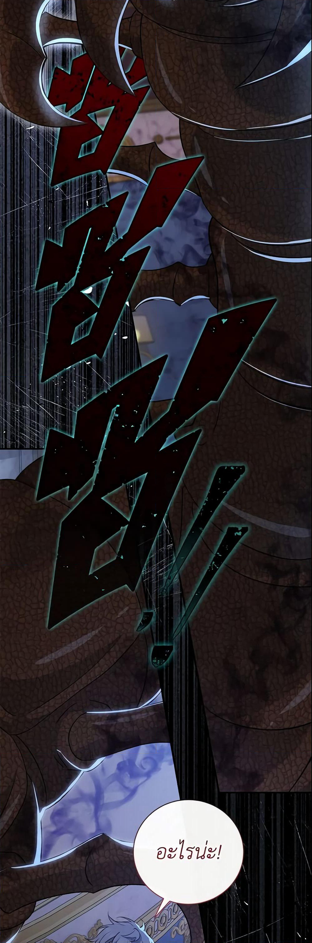 The Villain’s Match Is Too Perfect page 5