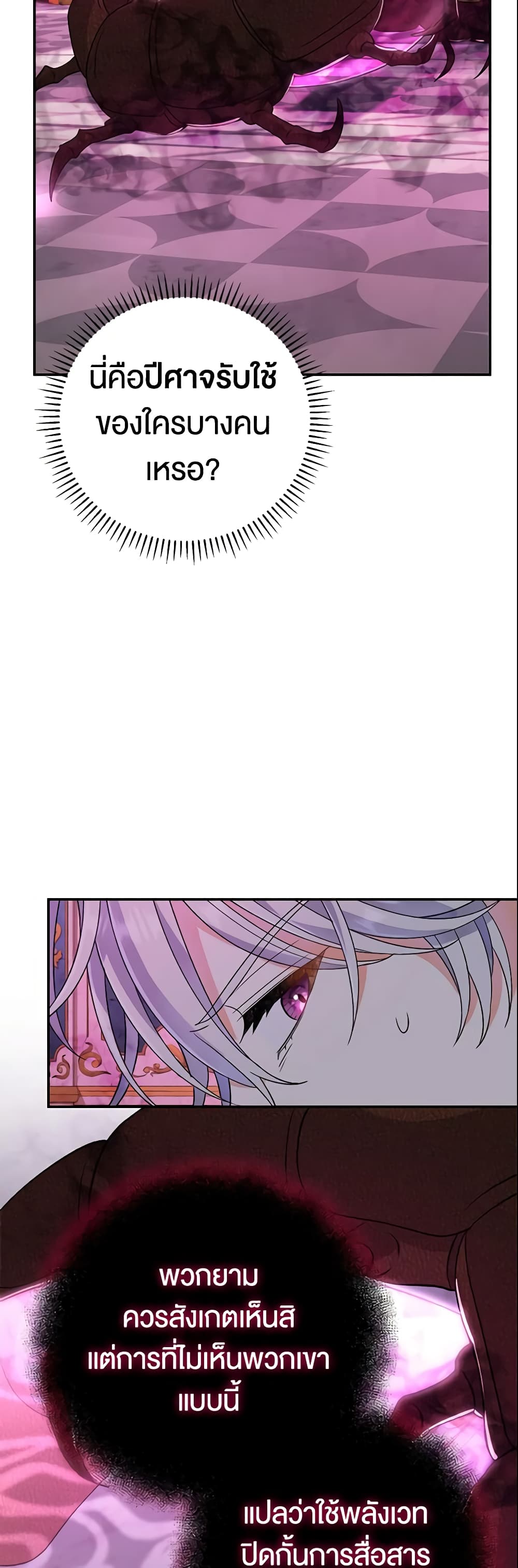 The Villain’s Match Is Too Perfect page 12