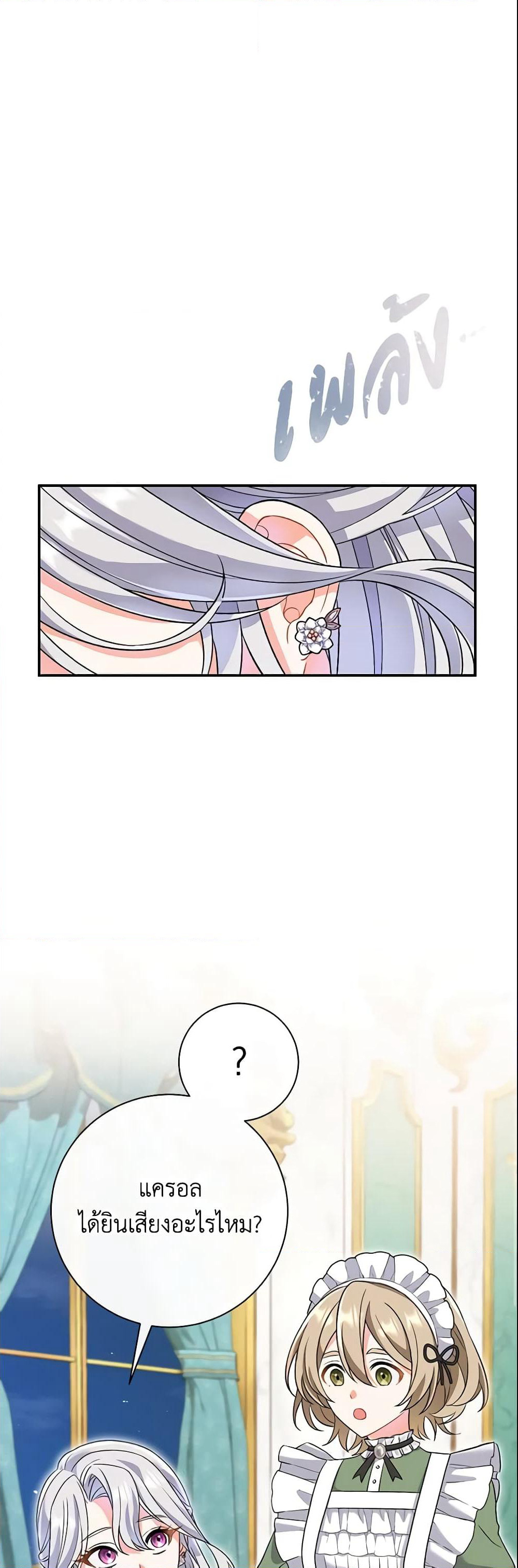 The Villain’s Match Is Too Perfect page 16