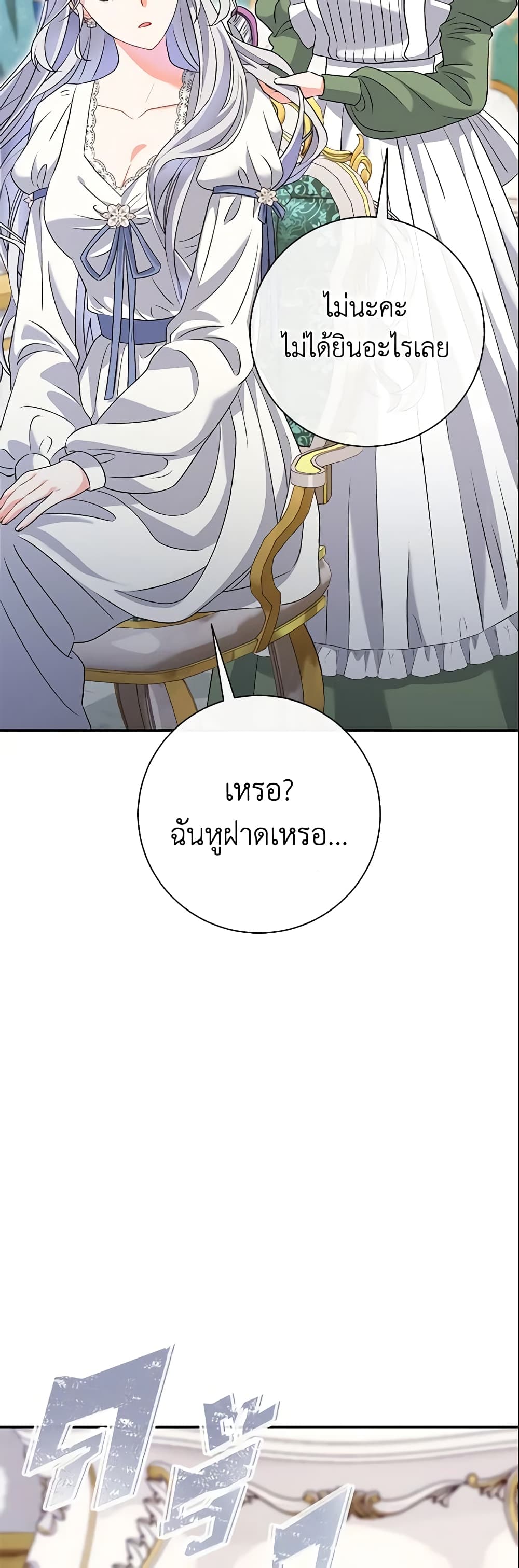 The Villain’s Match Is Too Perfect page 17