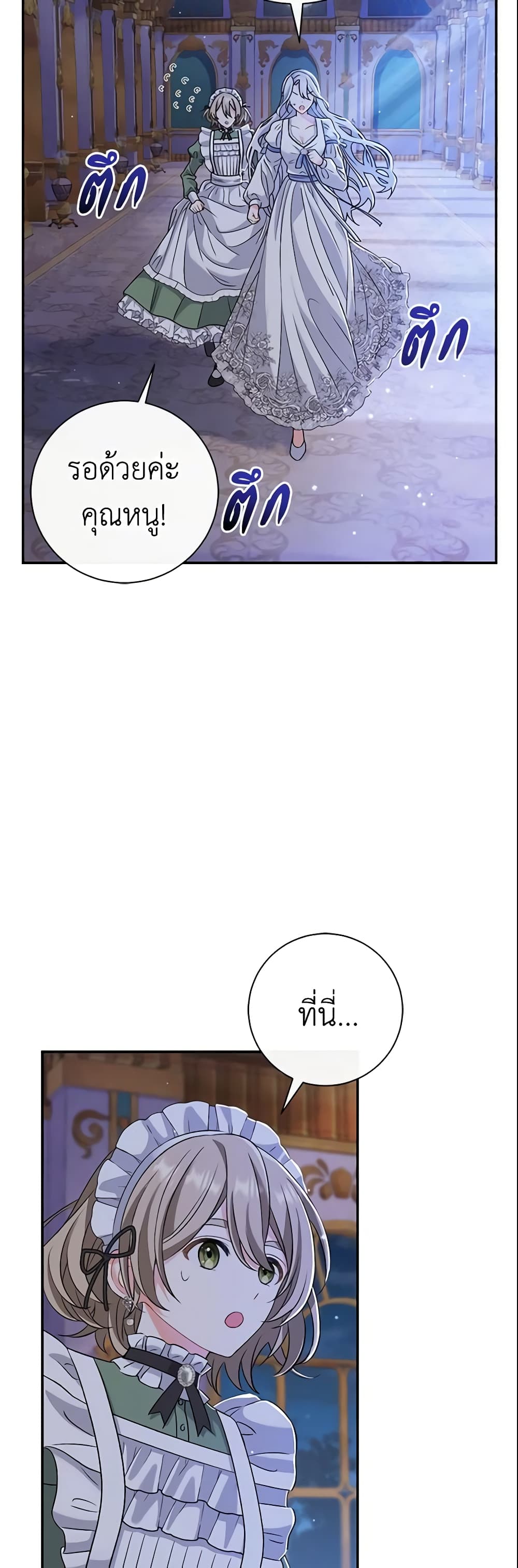 The Villain’s Match Is Too Perfect page 20