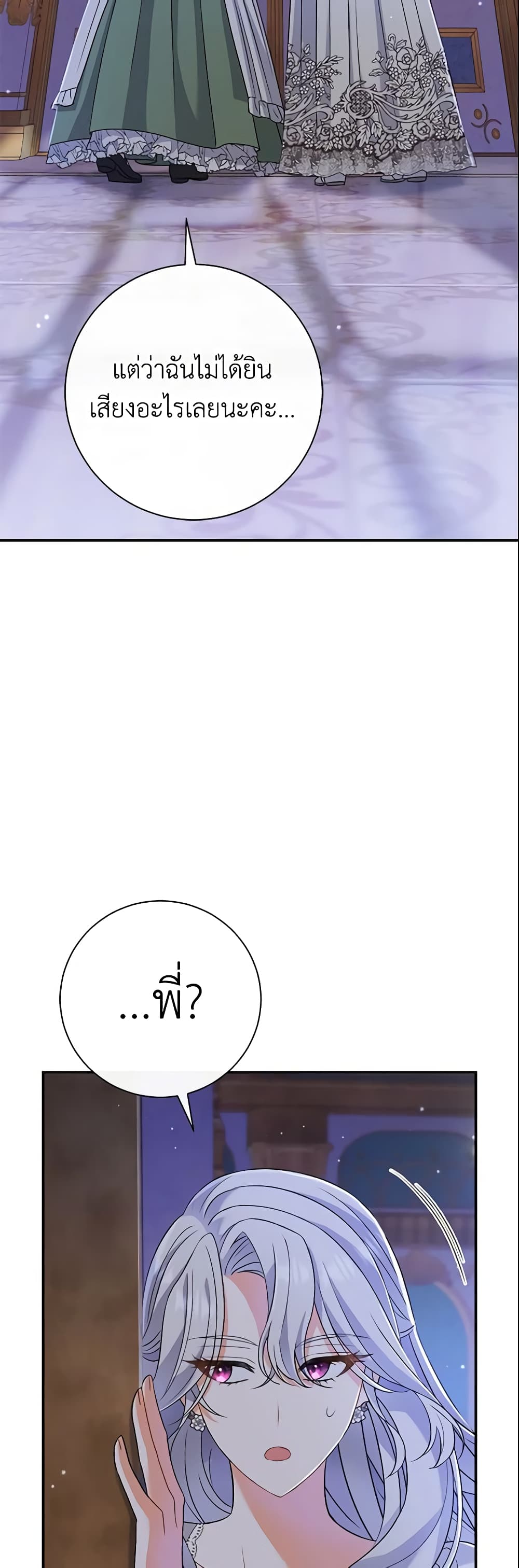 The Villain’s Match Is Too Perfect page 22