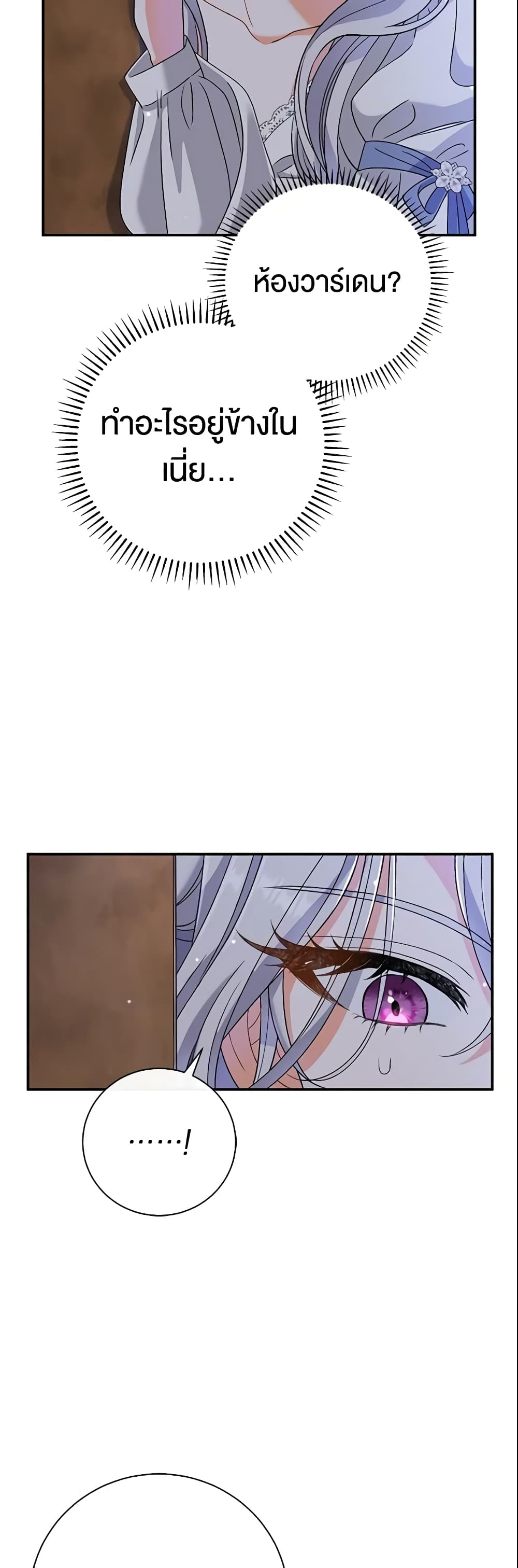 The Villain’s Match Is Too Perfect page 23