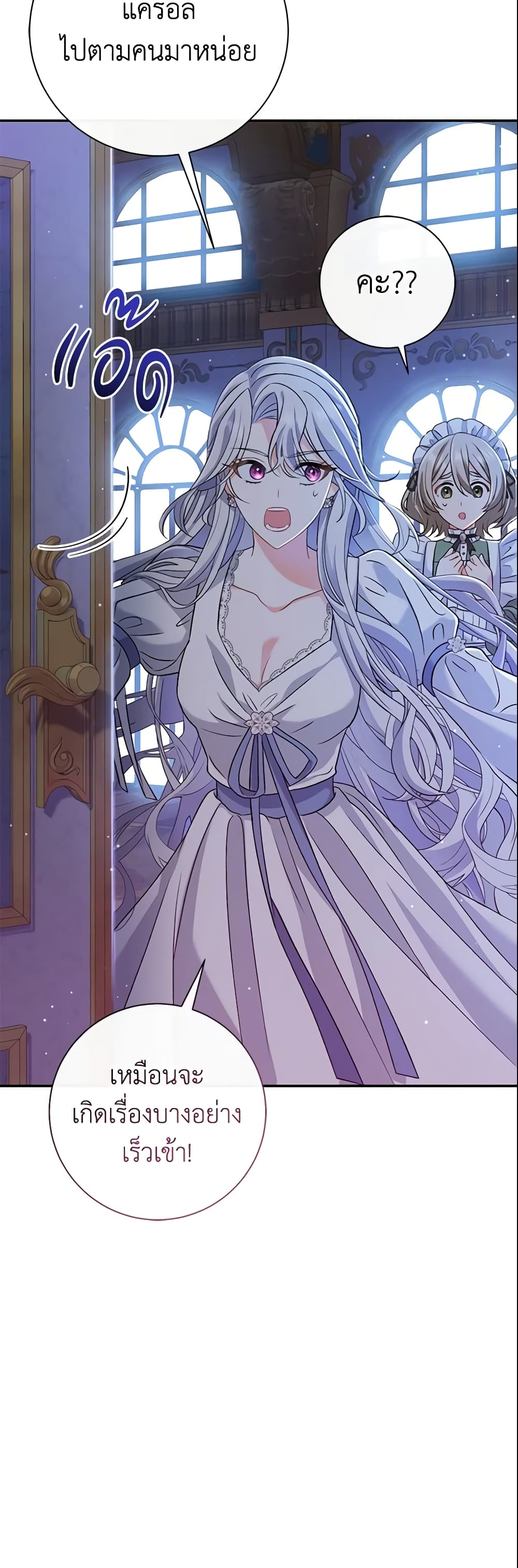 The Villain’s Match Is Too Perfect page 24