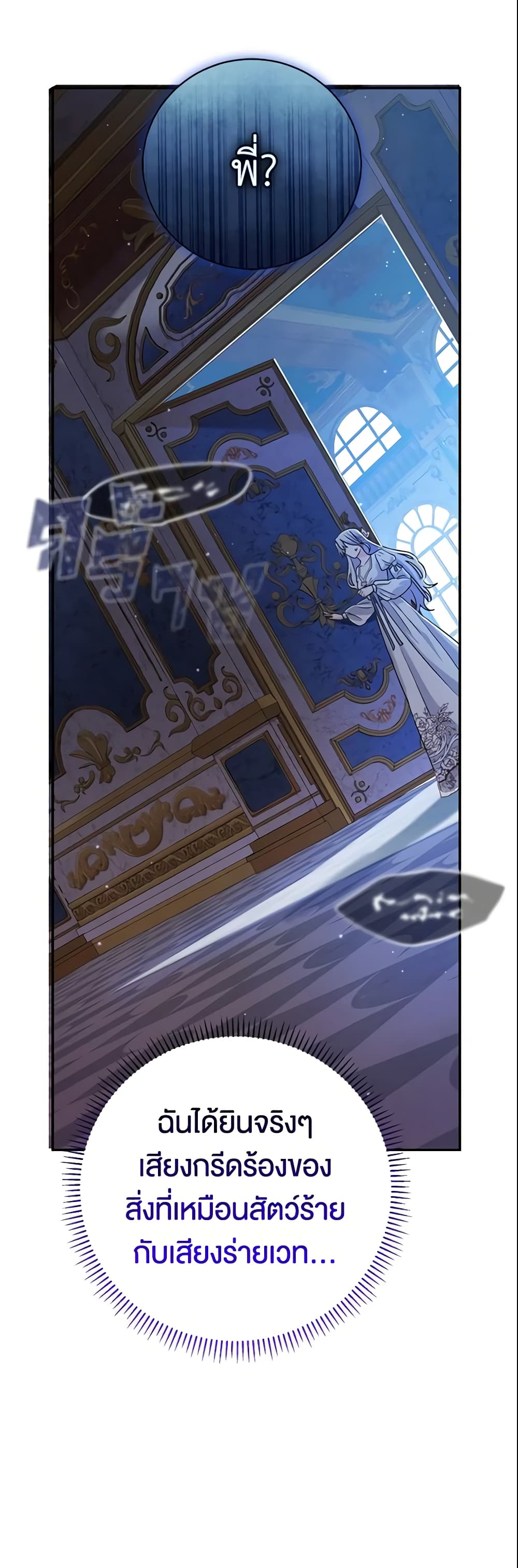 The Villain’s Match Is Too Perfect page 25