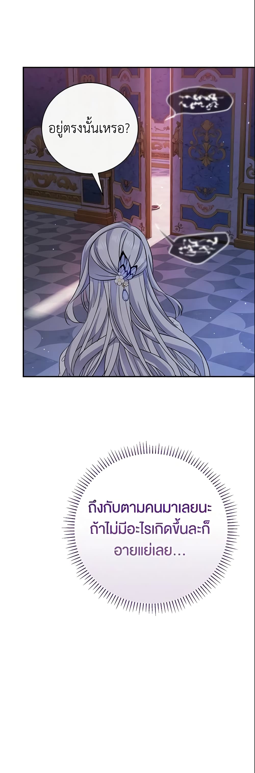 The Villain’s Match Is Too Perfect page 26