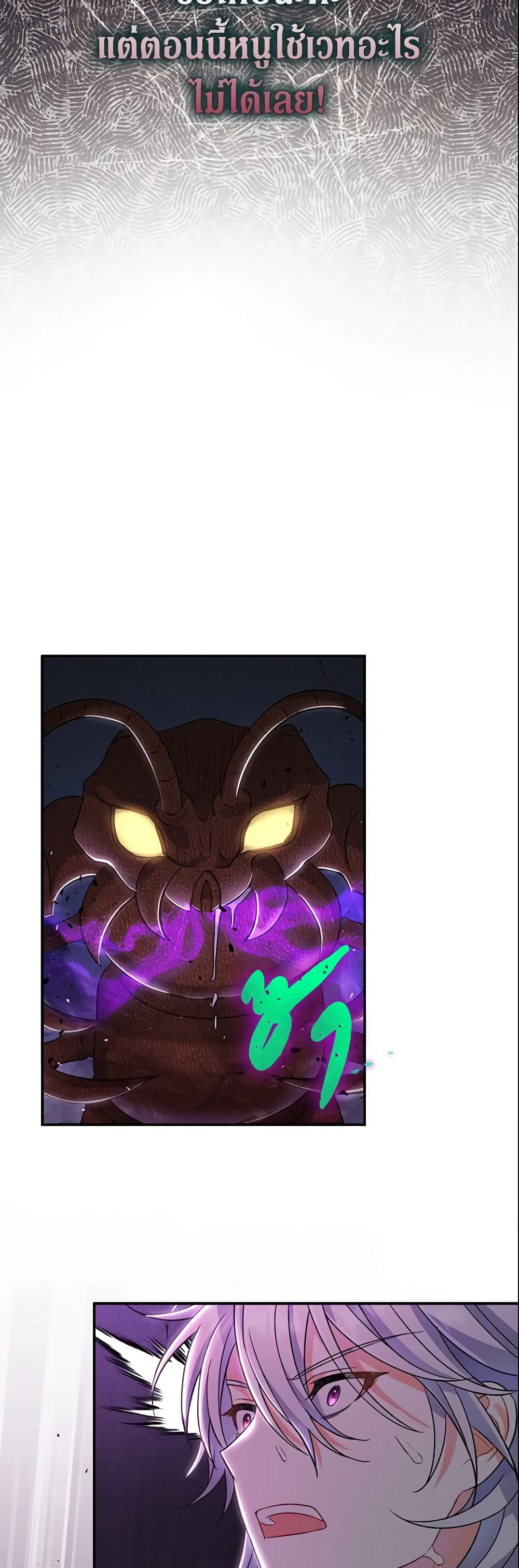 The Villain’s Match Is Too Perfect page 32