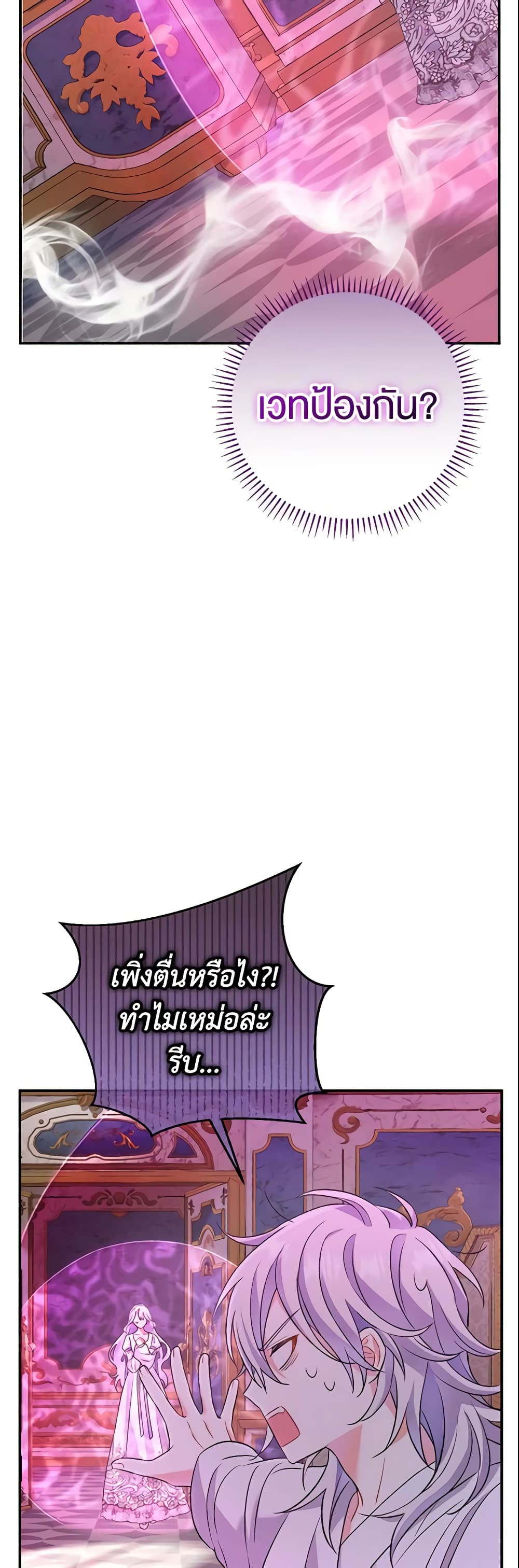 The Villain’s Match Is Too Perfect page 36