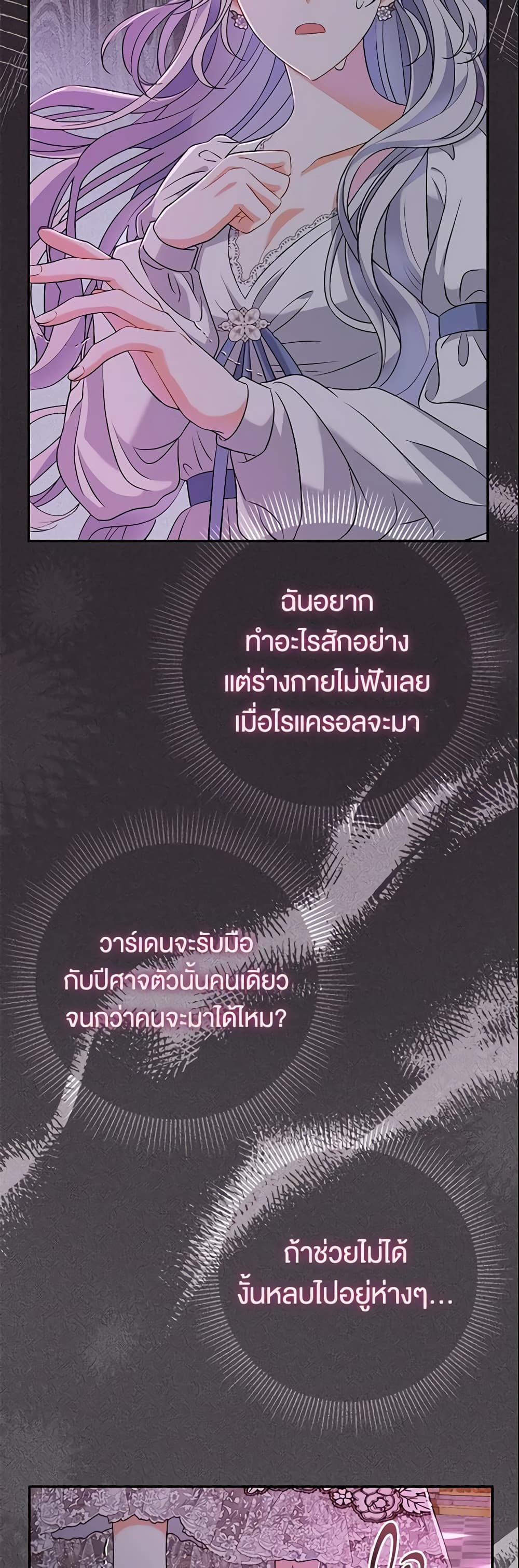 The Villain’s Match Is Too Perfect page 41