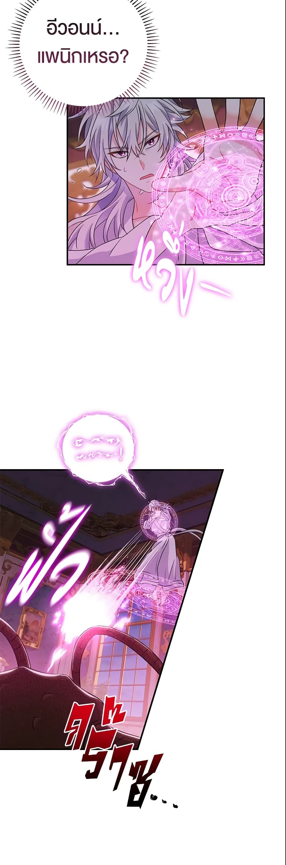 The Villain’s Match Is Too Perfect page 43