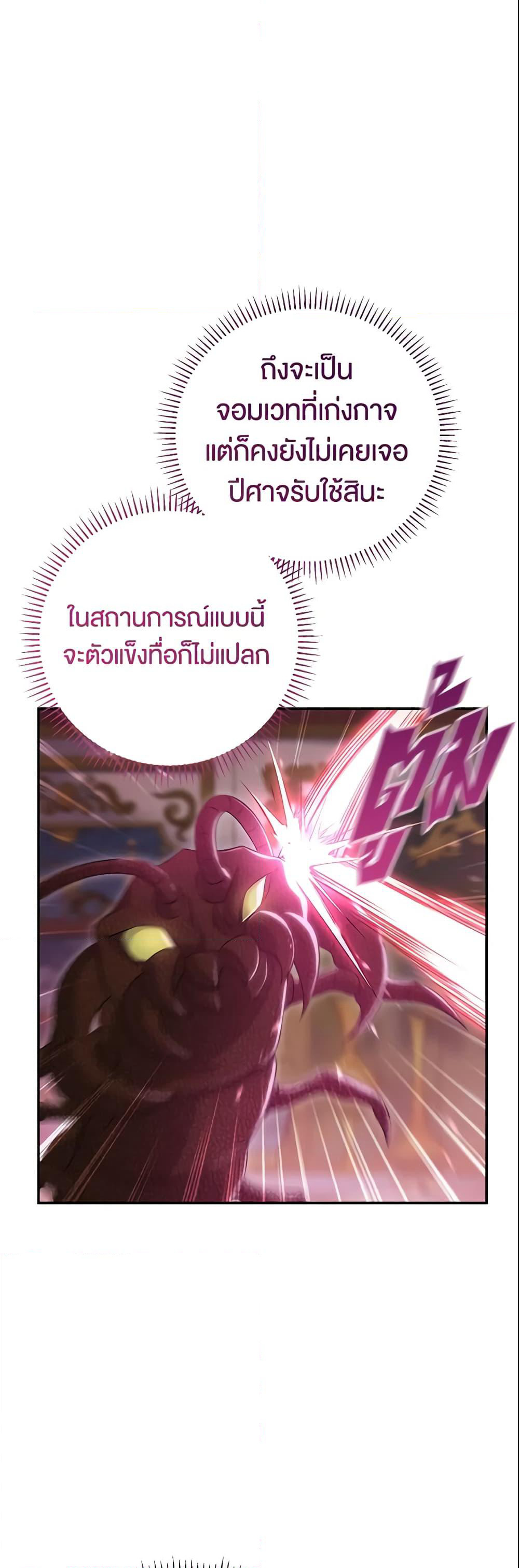 The Villain’s Match Is Too Perfect page 44