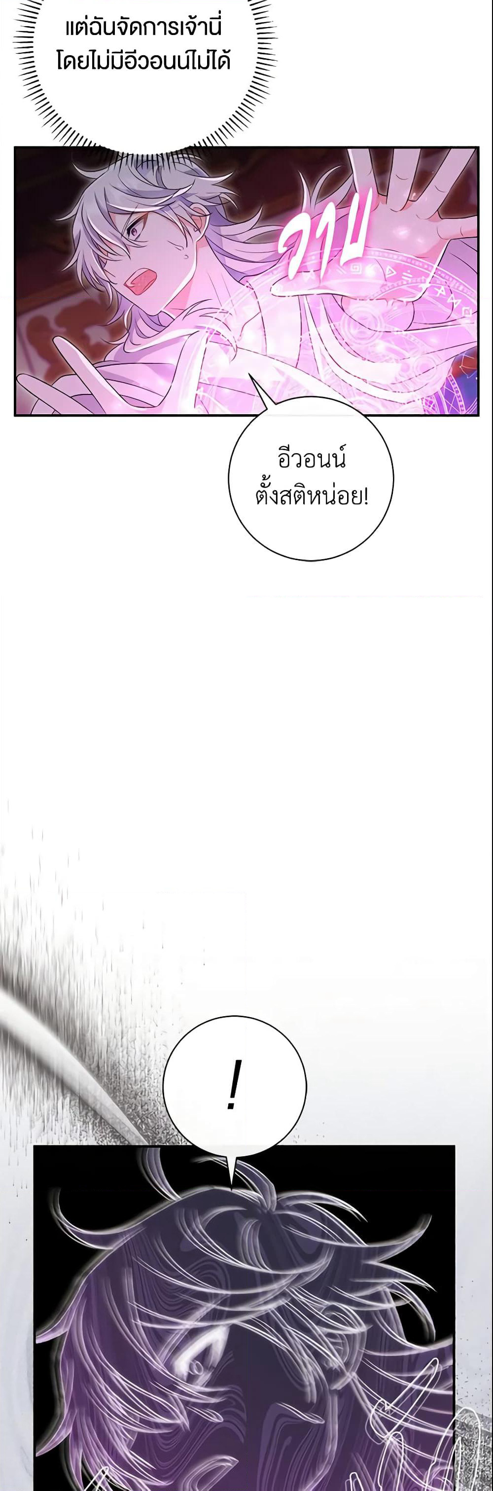 The Villain’s Match Is Too Perfect page 46