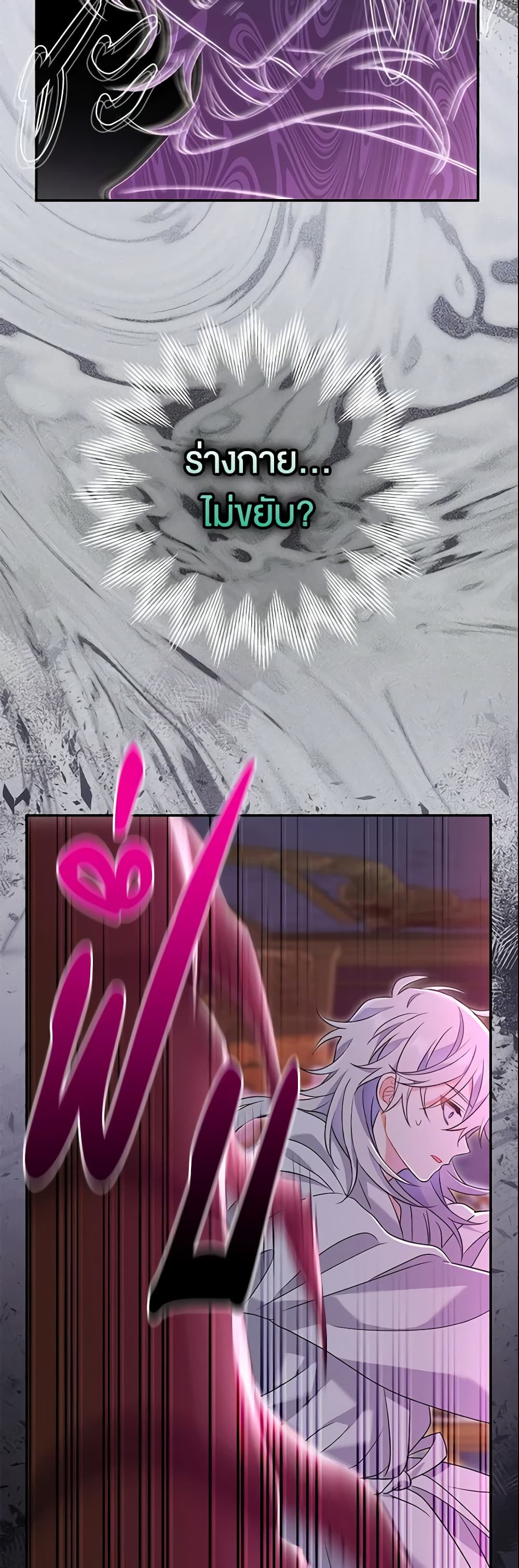 The Villain’s Match Is Too Perfect page 47